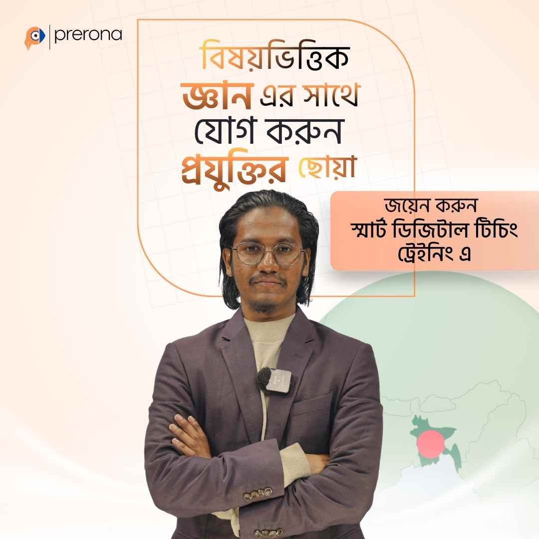 Prerona Smart Learning